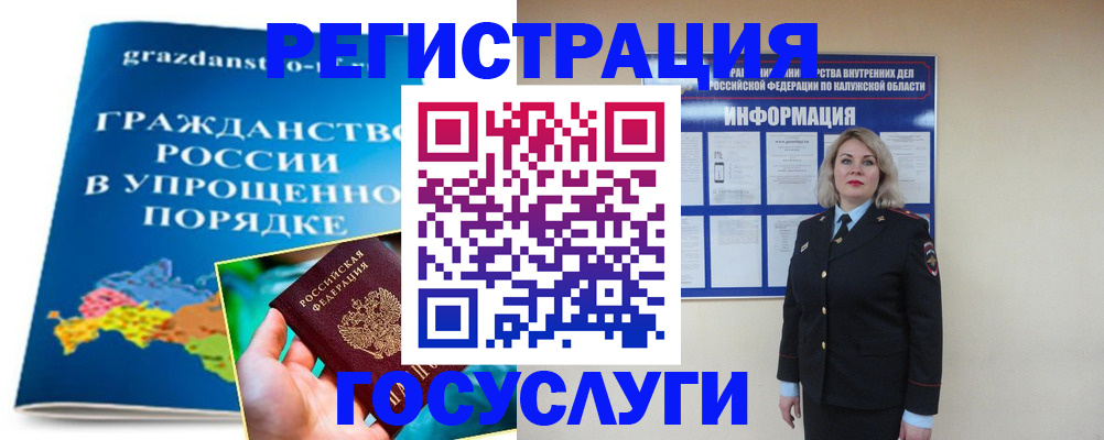 прописка в Лебедяни