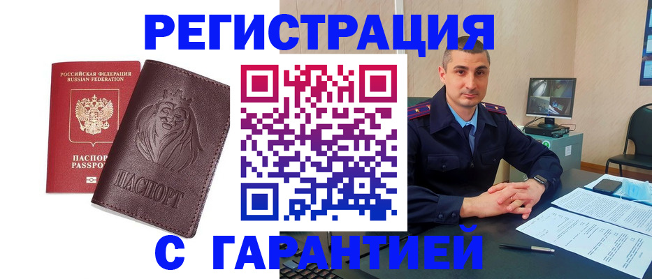 прописка для военкомата в Лебедяни